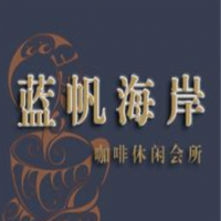 藍(lán)帆海岸咖啡加盟