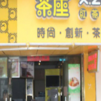 茶座奶茶加盟