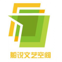 船說文藝空間加盟