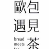 歐包遇見茶奶茶