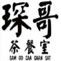 琛哥茶餐室甜品