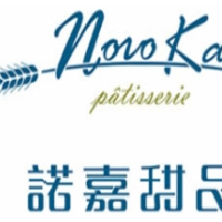 諾嘉甜品