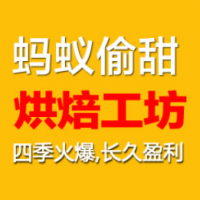螞蟻偷甜烘焙甜品