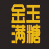 金玉滿(mǎn)糖甜品店