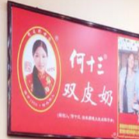 何十三雙皮奶甜品