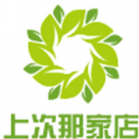 上次那家店甜品