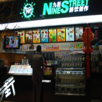 九街時(shí)尚餐飲甜點(diǎn)甜品