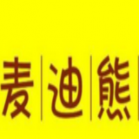 麥迪熊冰淇淋甜品