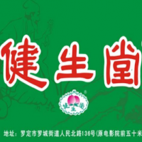 健生堂涼茶飲品