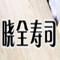 超級喵的茶壽司加盟