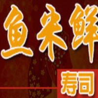 魚米鮮壽司加盟