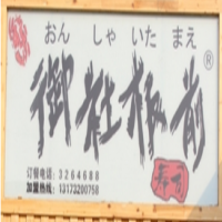 御社板前壽司加盟