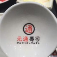 元通回轉(zhuǎn)壽司加盟