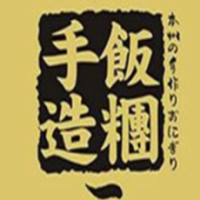 一捧手造飯團(tuán)壽司加盟