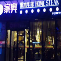 家?jiàn)W果木牛排加盟