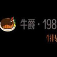 牛爵1983牛排加盟