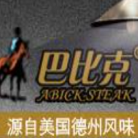 巴比克牛排館加盟