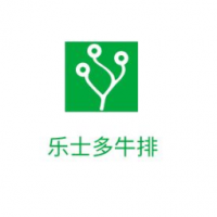 樂士多牛排加盟