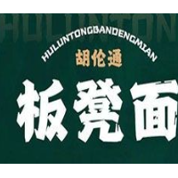 胡倫通板凳面加盟