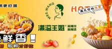 滿(mǎn)溢王姐麻辣燙