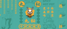 九秘麻辣燙