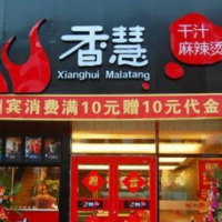 香慧干汁麻辣燙加盟