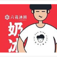 六花冰田加盟