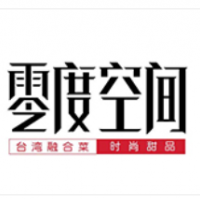 零度空間甜品加盟