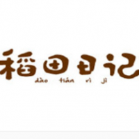 稻田日記加盟