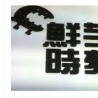 鮮芋時(shí)刻加盟