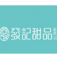 發(fā)記甜品加盟