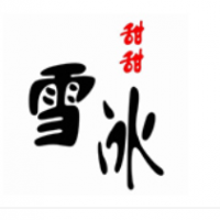 甜甜雪冰甜品加盟