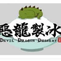 惡龍制冰甜品加盟