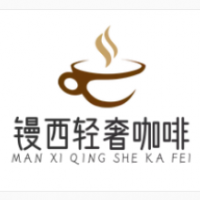鏝西輕奢咖啡加盟