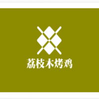 荔枝木烤雞加盟