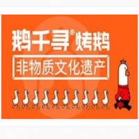 鵝千尋烤鵝加盟