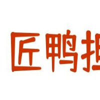 匠鴨擔鴨貨鋪加盟