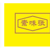 素味張仿葷豆制品加盟