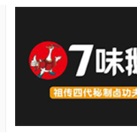 7味鵝熟食加盟