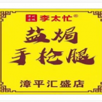 李太忙鹽焗雞腿加盟