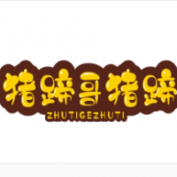 豬蹄哥豬蹄加盟