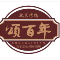 頌百年北京烤鴨加盟
