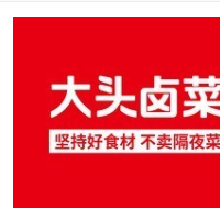 大頭鹵菜加盟