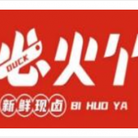 必火丫鹵味鴨脖加盟