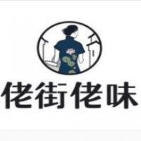 佬街佬味加盟