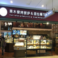 石窖治野果木窖烤披薩面包餐廳加盟