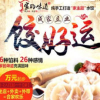 家的味道水餃加盟