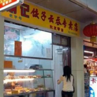 炳記餃子云吞加盟