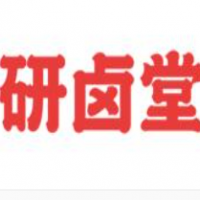 研鹵堂現(xiàn)撈熱鹵加盟