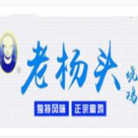 老楊頭燒雞加盟